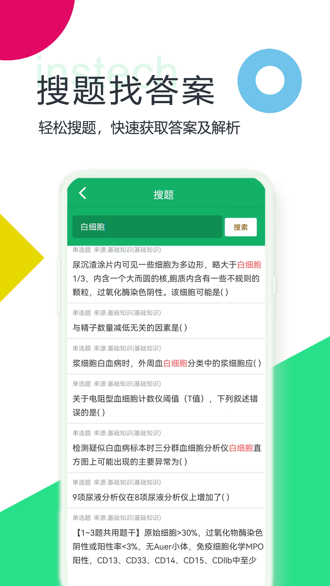 临床检验技师题库手机版图2