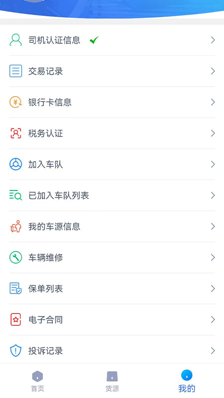 货联运司机端app图3