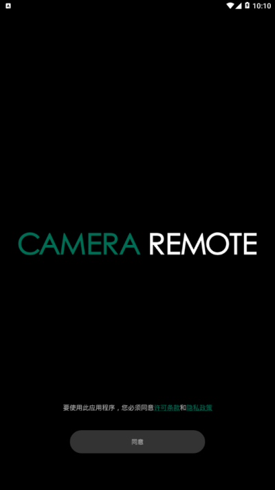 Camera Remote app图3