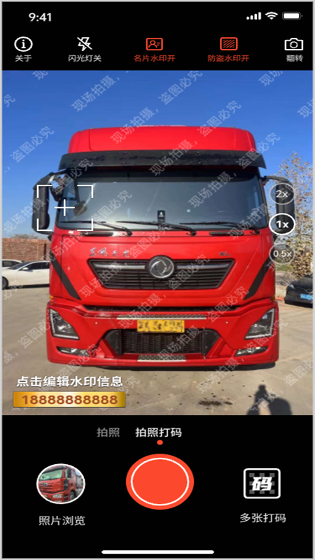 好车相机手机版