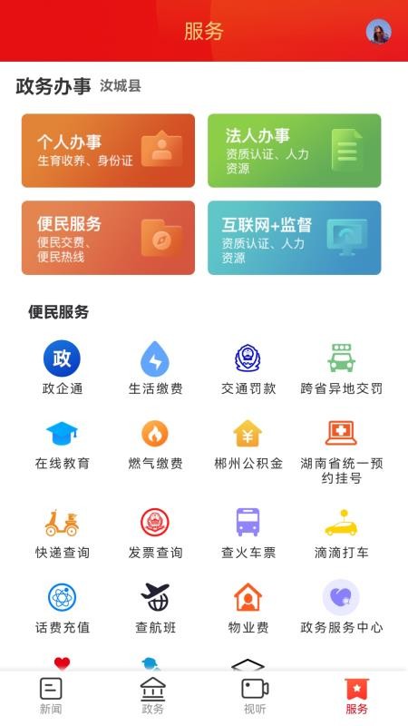今日汝城app图1