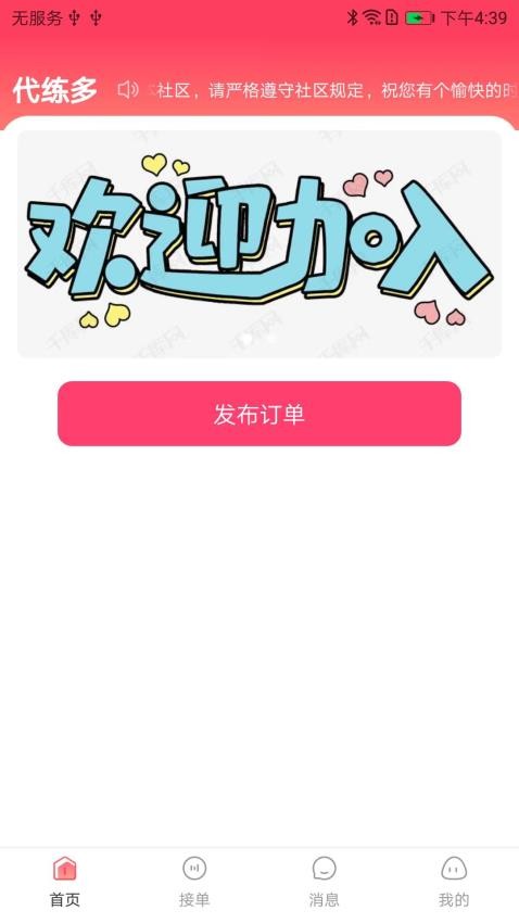 代练多app图1