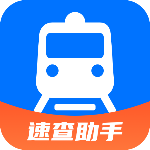 火车票速查助手app图标