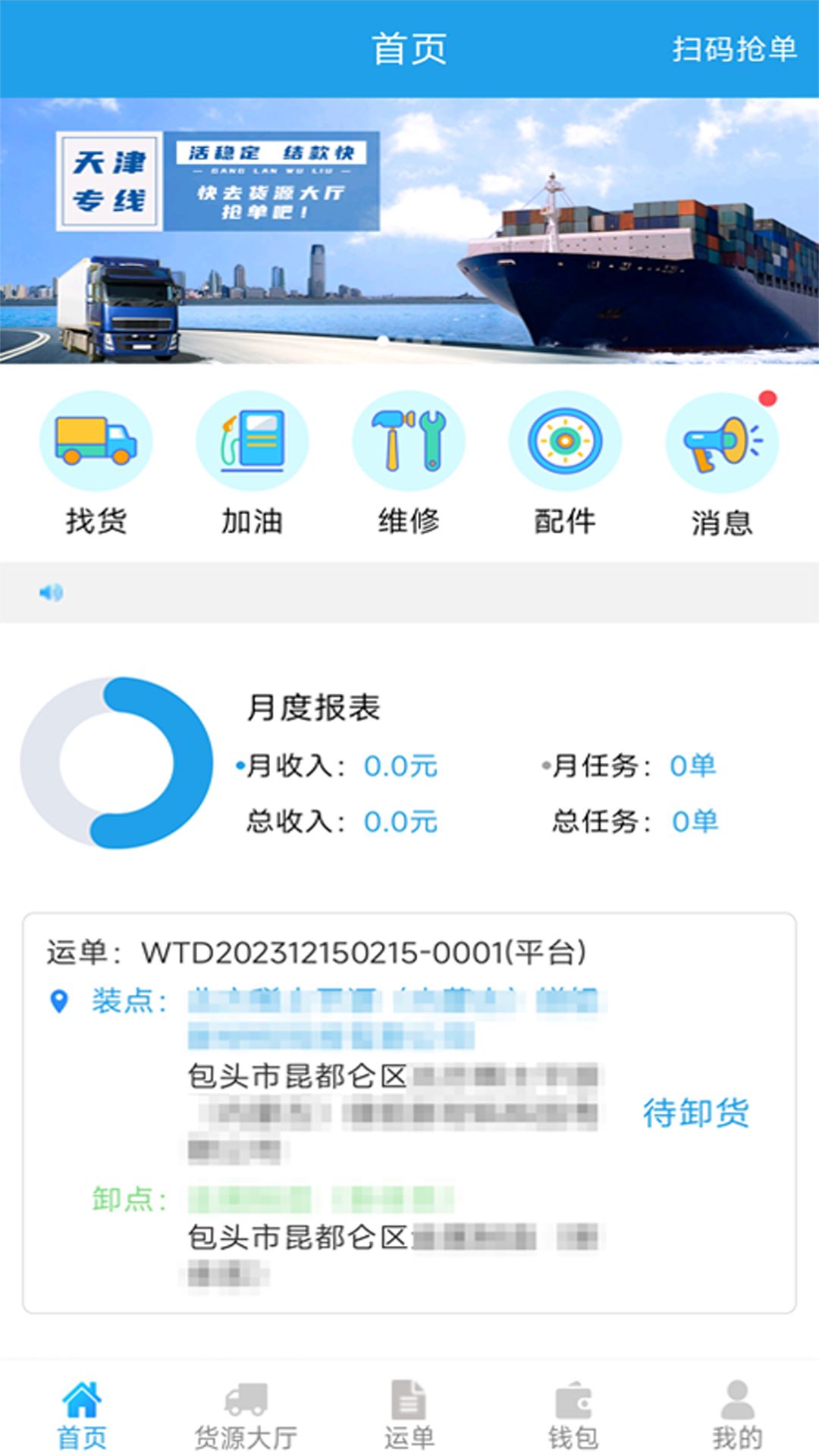 包钢好司机包钢版app