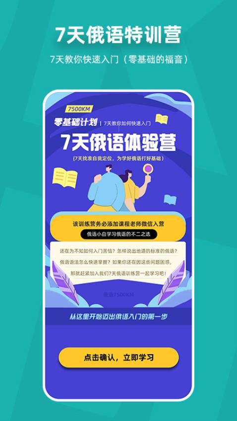 俄语7500km软件图1