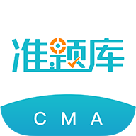 管理会计师准题库app图标