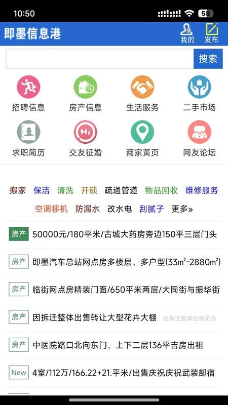 即墨信息港app