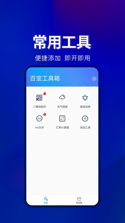 百宝工具箱app图2