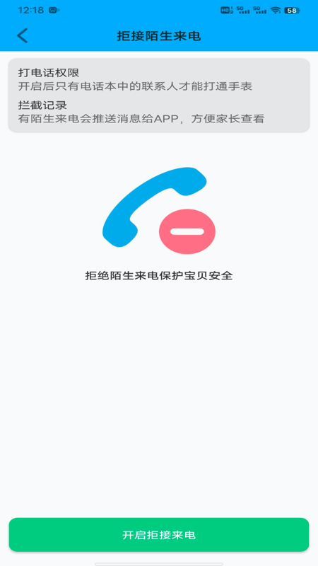 安全守护软件