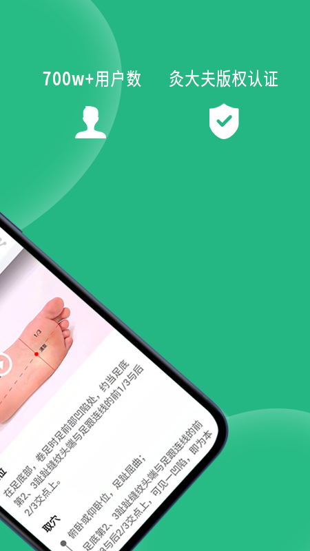 经络穴位图解app图1