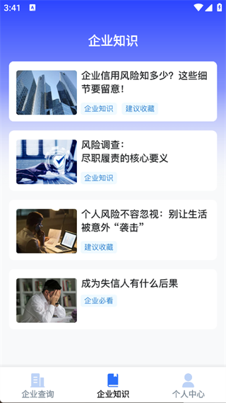 企业信息查询软件图3