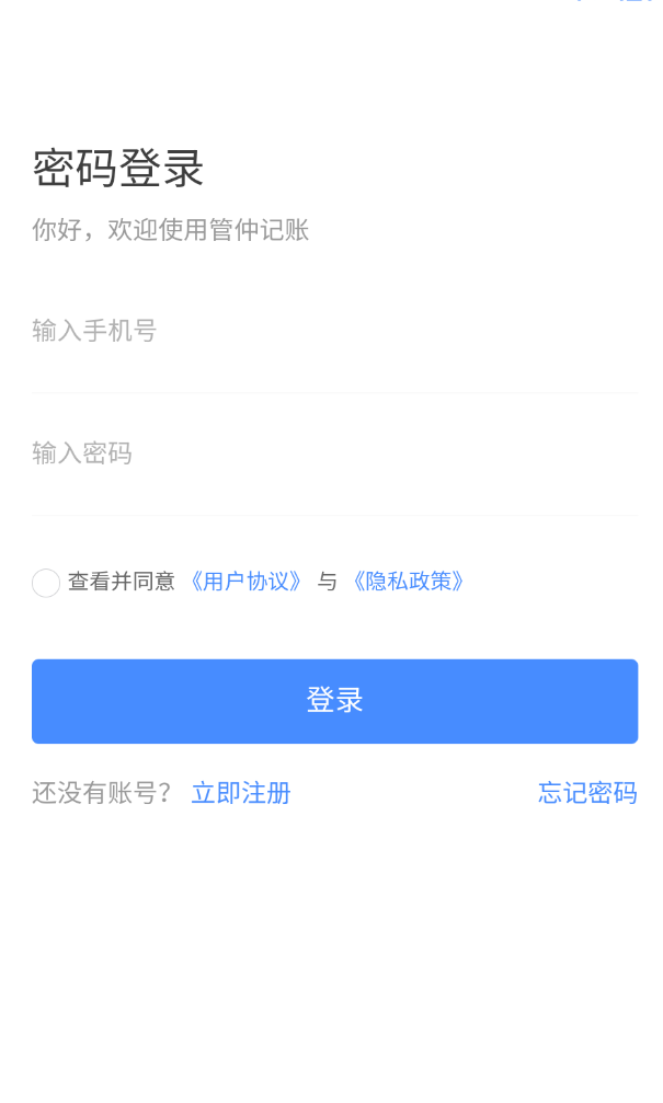 管仲记账app图3