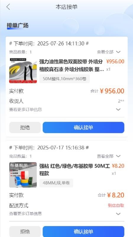 好饰商家版软件