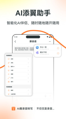 AI鹿录音转写软件图2