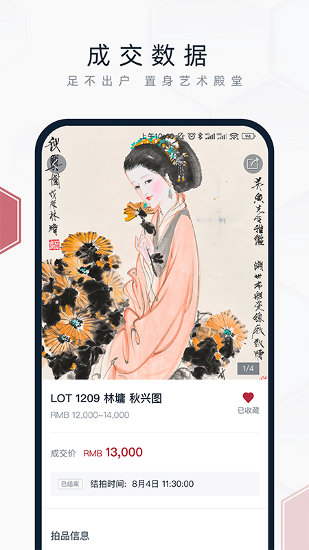 中国嘉德官网版图2