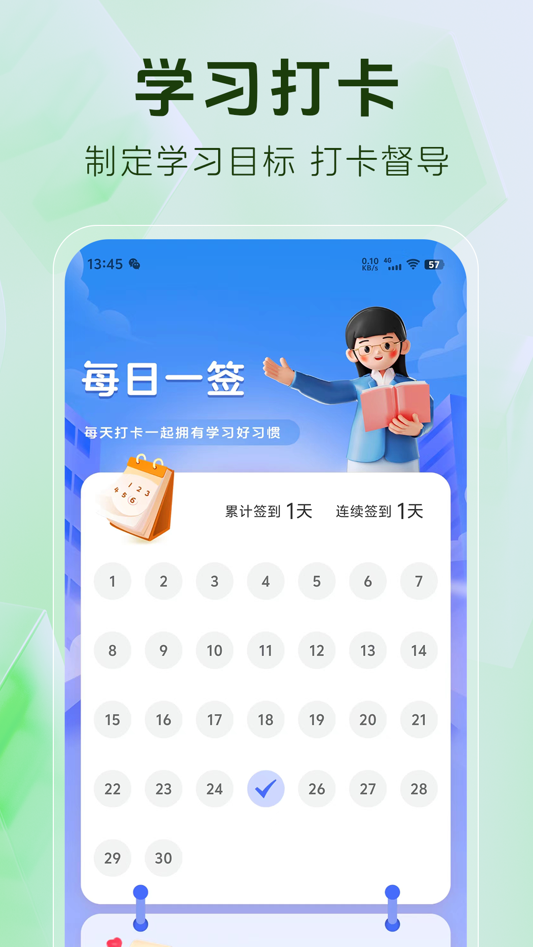 教师资格证题库app