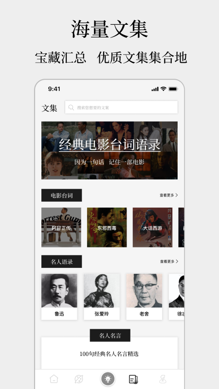 顶尖文案app