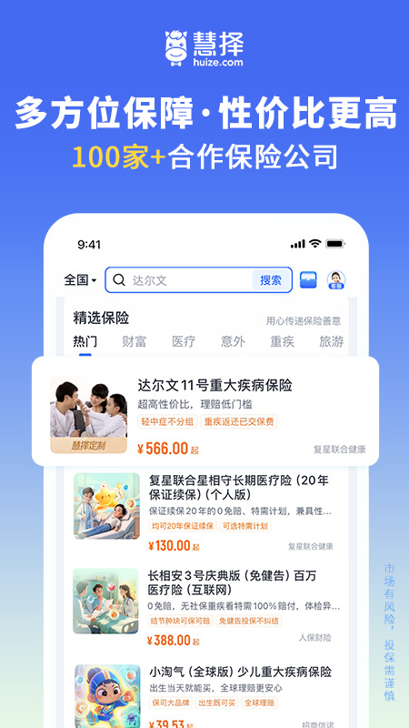 慧择保险网app图2