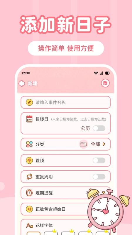倒数重要日app图1