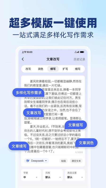 AI智能写作精灵app图2