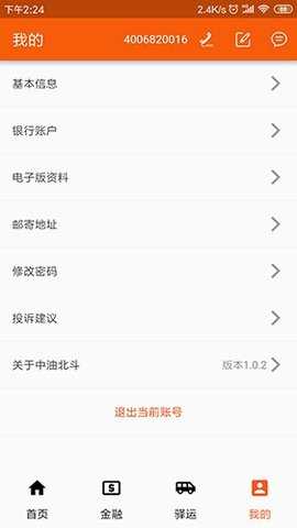 中油北斗app图1