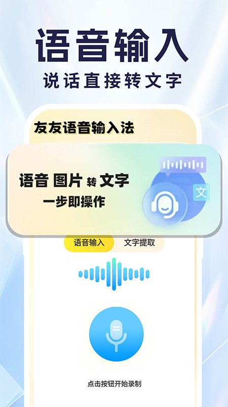 友友语音输入法app图1