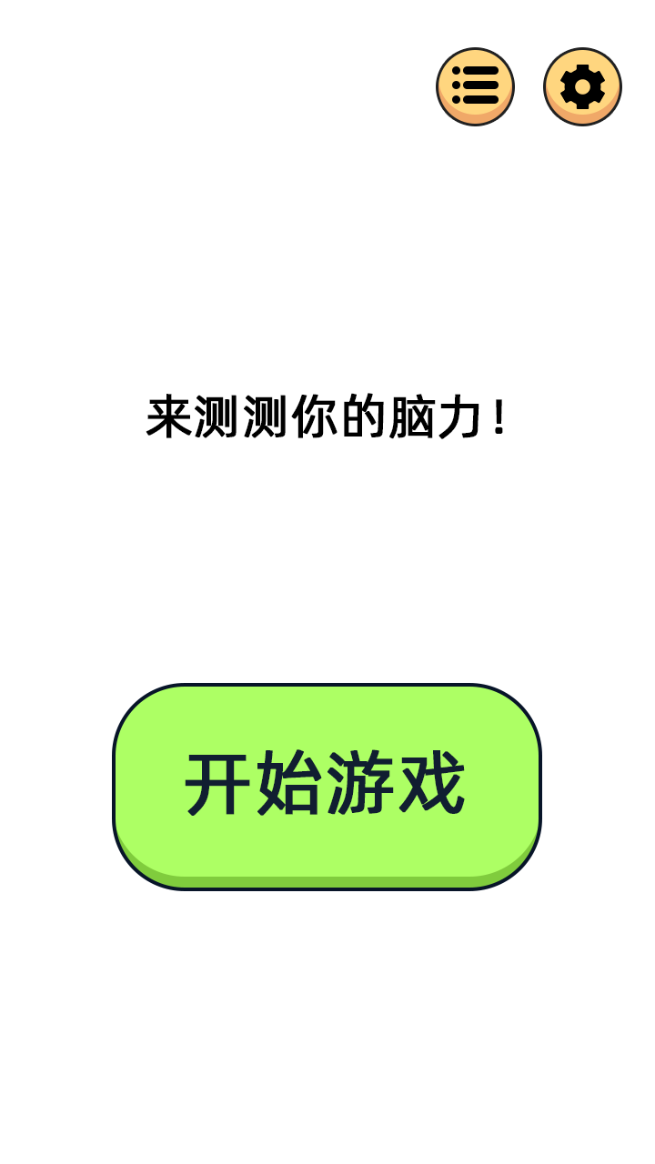 梦幻彩图游戏图1