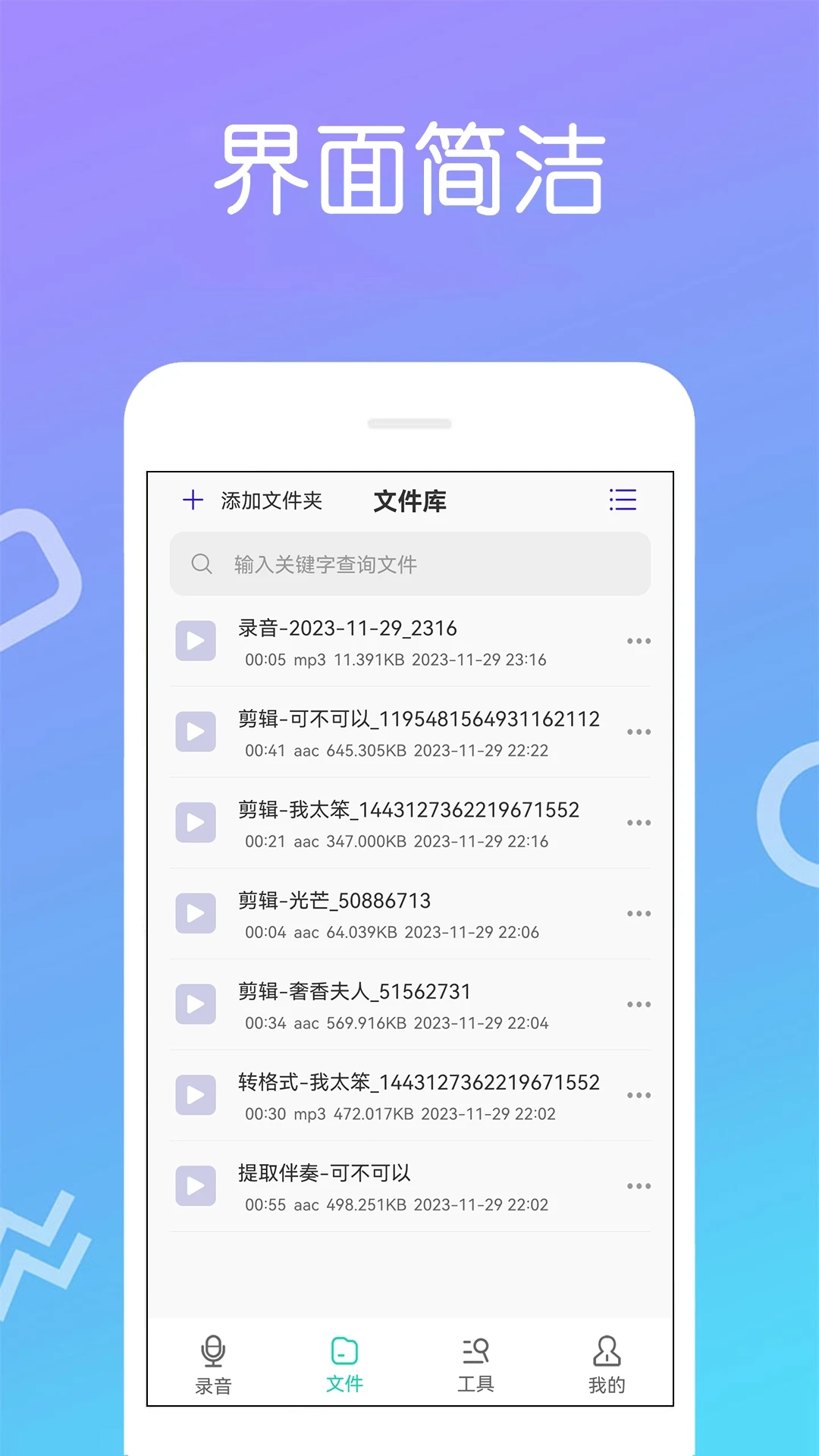 免费录音宝软件图1