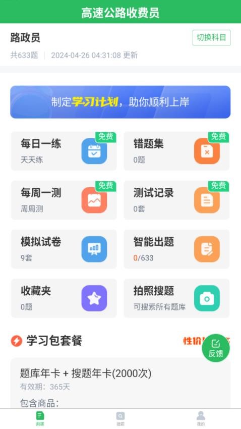 高速公路收费员app