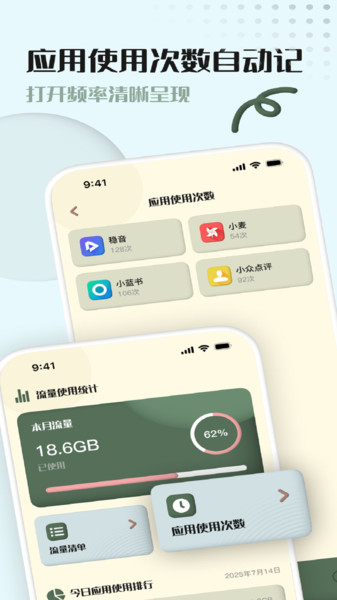 青凡岛流量卫士app图3