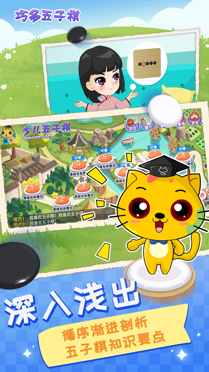 巧多五子棋教学合集app图2