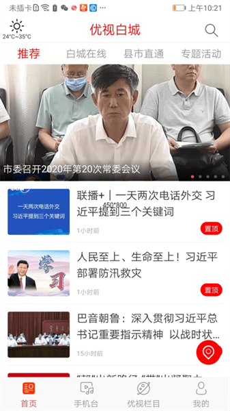 优视白城官网版图2