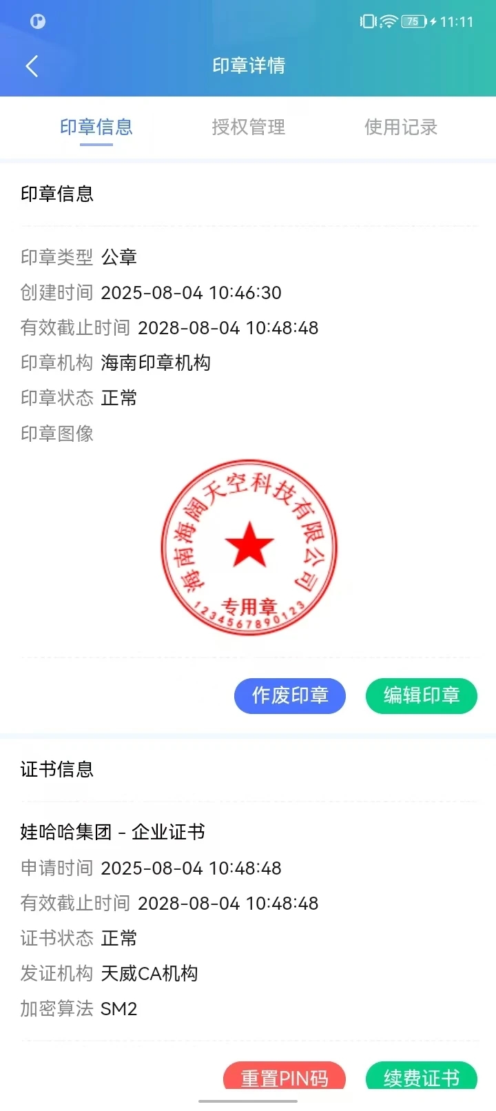 海企签app图1