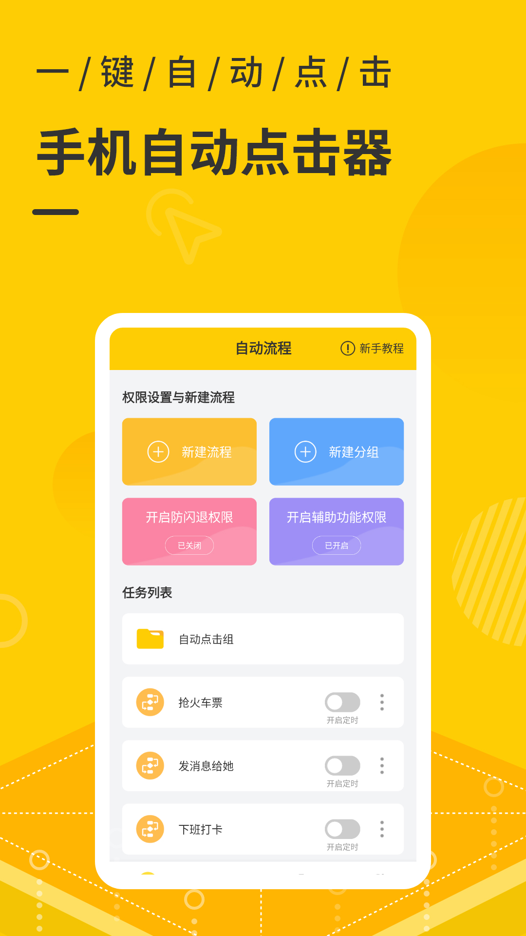 屏幕自动点击器软件