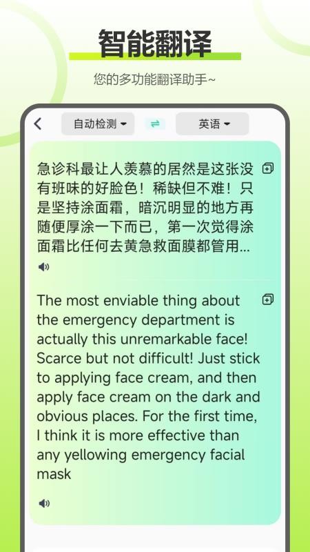 实时拍照语音英语翻译app