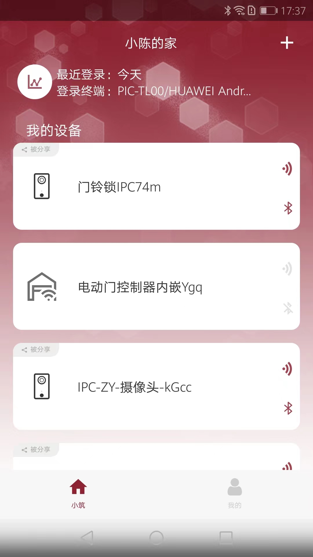 智能小筑app