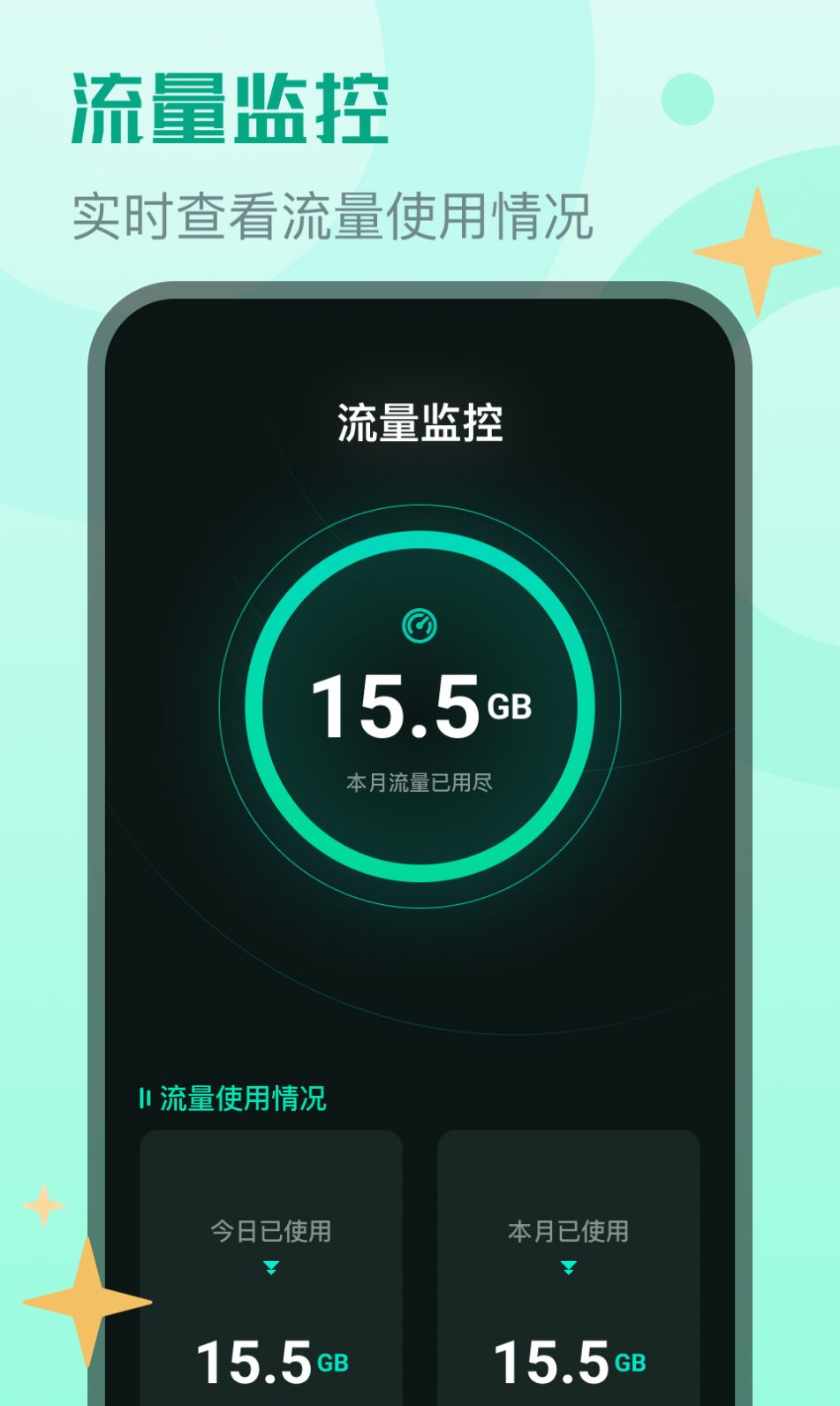 旭日流量软件图3