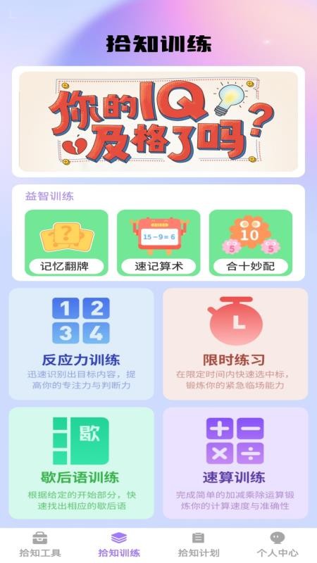 步步拾知app图1