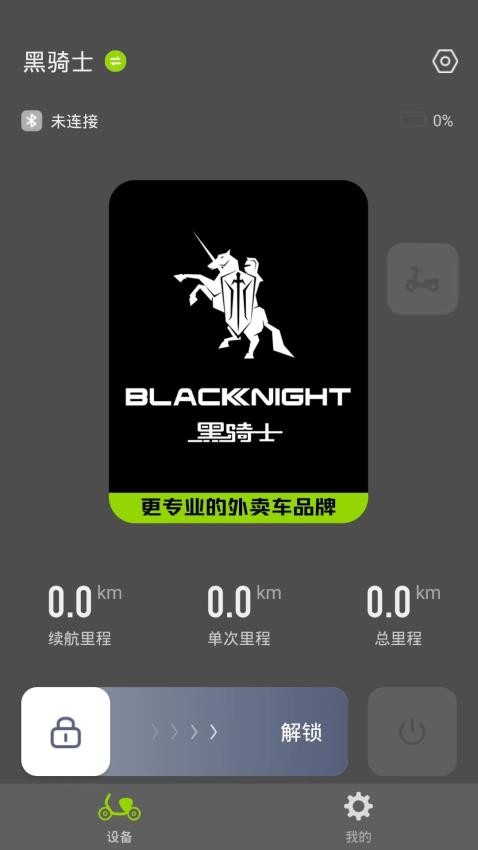 黑骑士app图2
