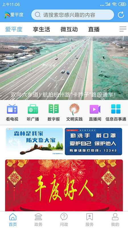 爱平度官网版