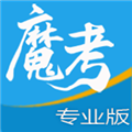 魔考大师专业版app图标