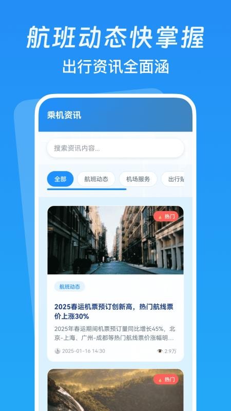 低价航班追踪软件图2