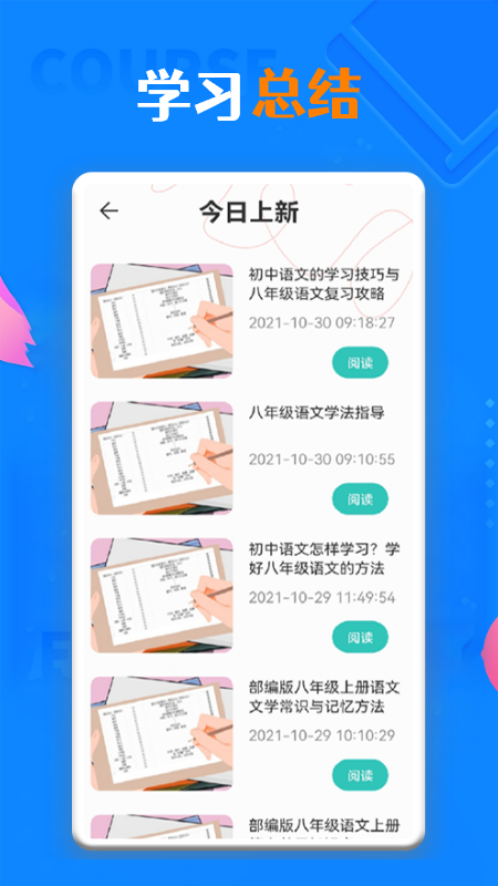 青骄课堂app图1