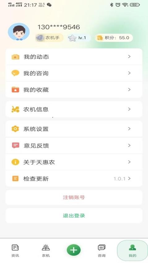 天惠农app图3