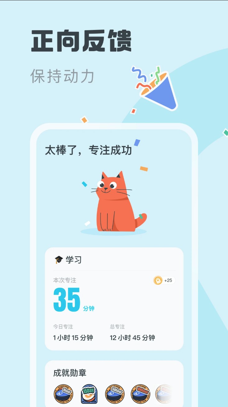 喵呜专注手机版图1