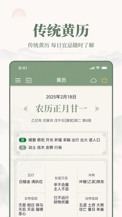 吉祥万年老黄历app图4