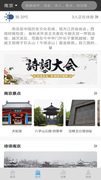 诗天下app图1