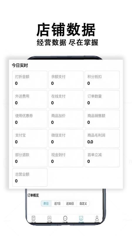 校食客商家系统app图2