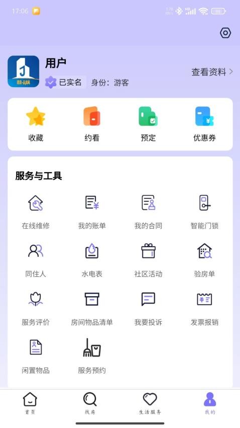 未来寓APP图2