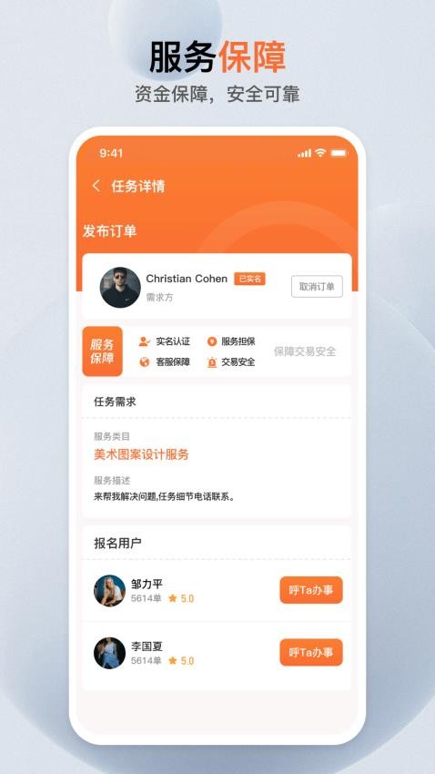 萝卜创客APP图2